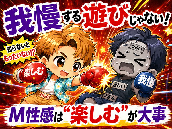 宮崎M性感痴女エステ Melty-メルティ-の管理人ブログ画像：【知らないともったいない！？】M性感は「我慢する遊び」ではありません