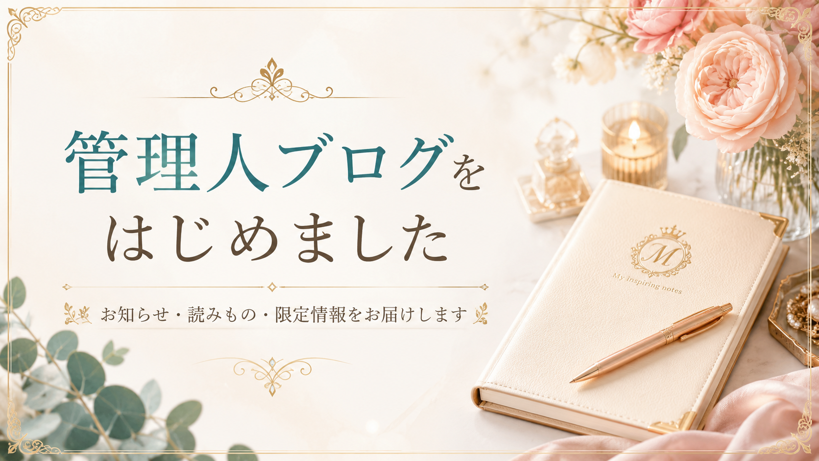 宮崎M性感痴女エステ Melty-メルティ-の管理人ブログ画像：管理人ブログ、もうすぐ始まります・・・