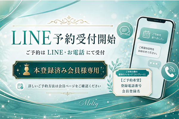 宮崎M性感痴女エステ Melty-メルティ-のお知らせ画像：LINE予約受付開始のお知らせ